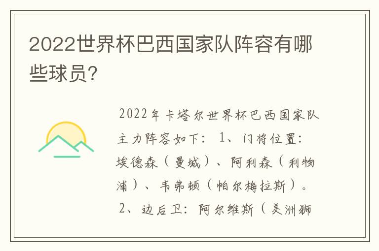 2022世界杯巴西国家队阵容有哪些球员？