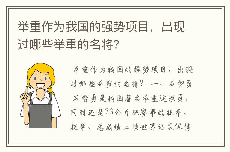 举重作为我国的强势项目，出现过哪些举重的名将？