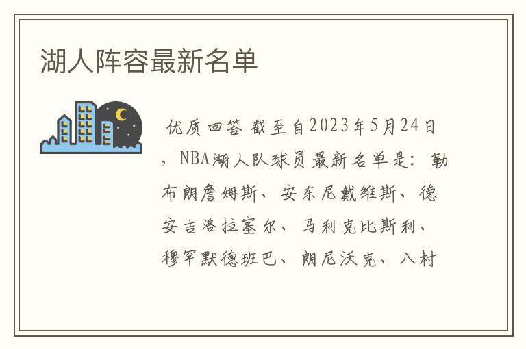 湖人阵容最新名单