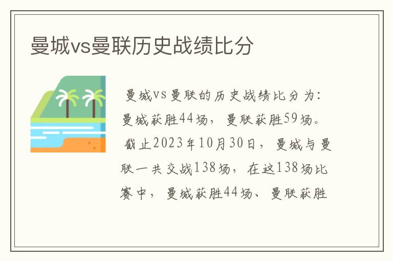 曼城vs曼联历史战绩比分