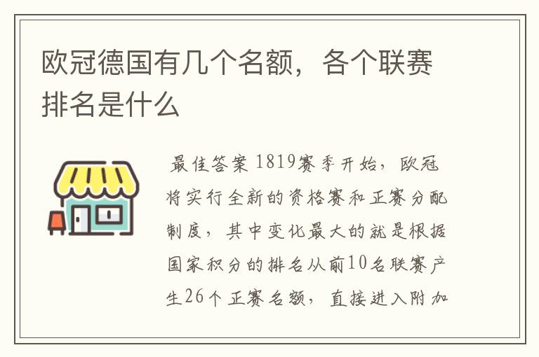 欧冠德国有几个名额，各个联赛排名是什么