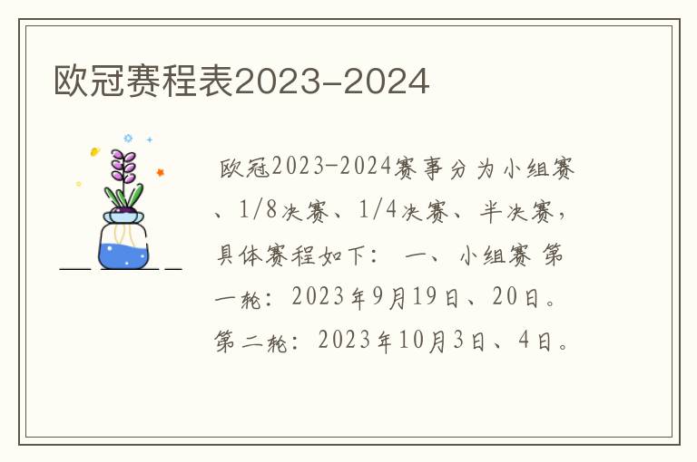 欧冠赛程表2023-2024