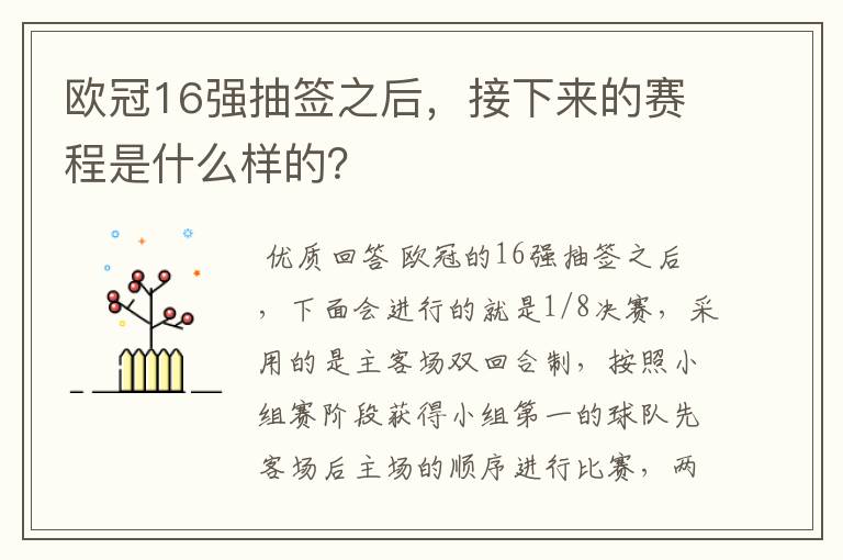 欧冠16强抽签之后，接下来的赛程是什么样的？