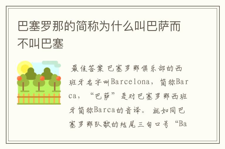 巴塞罗那的简称为什么叫巴萨而不叫巴塞