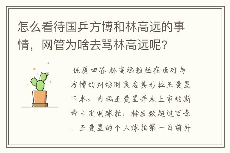 怎么看待国乒方博和林高远的事情，网管为啥去骂林高远呢?