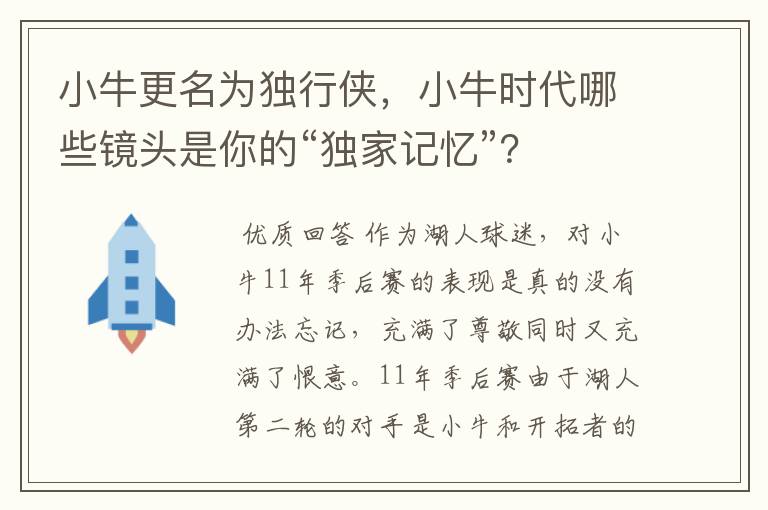 小牛更名为独行侠，小牛时代哪些镜头是你的“独家记忆”？