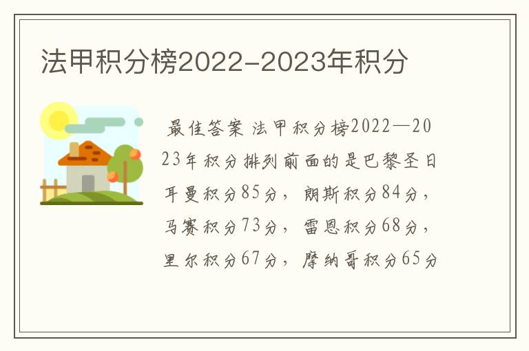 法甲积分榜2022-2023年积分