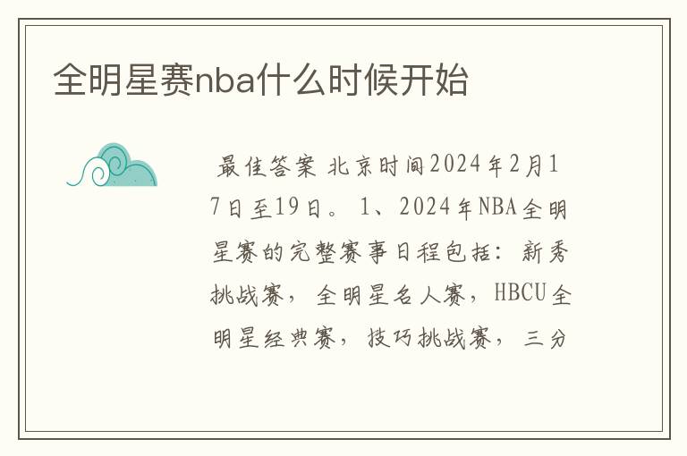 全明星赛nba什么时候开始