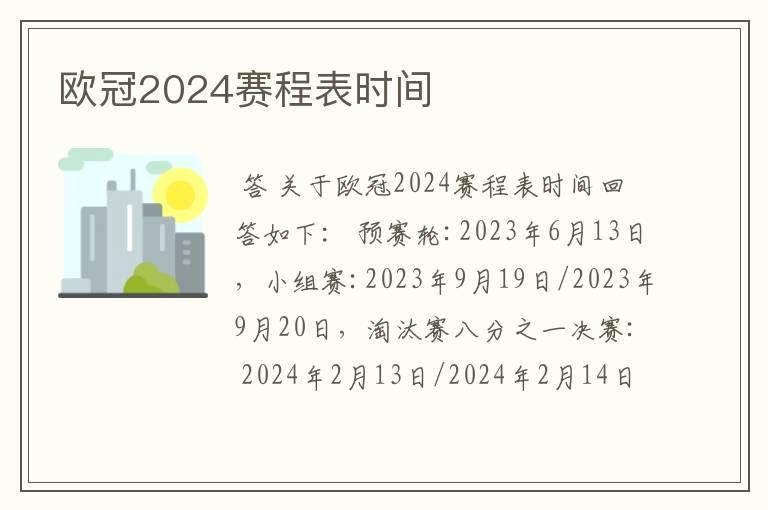 欧冠2024赛程表时间