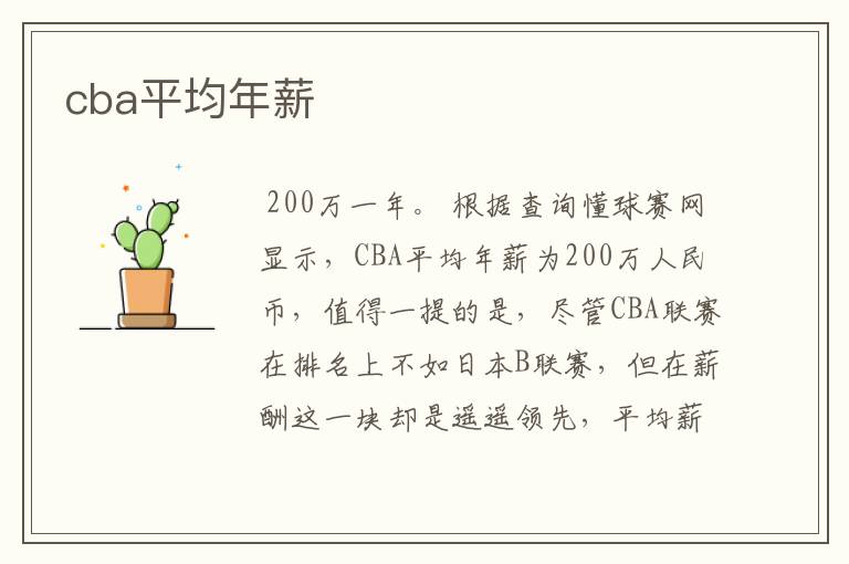 cba平均年薪