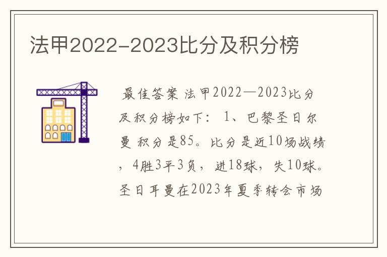 法甲2022-2023比分及积分榜