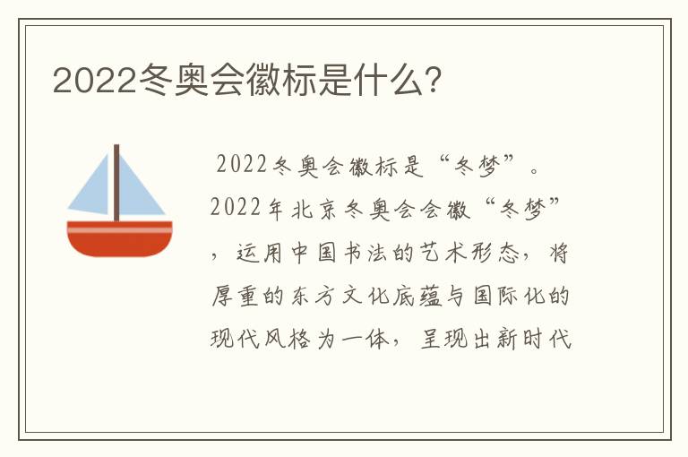 2022冬奥会徽标是什么？