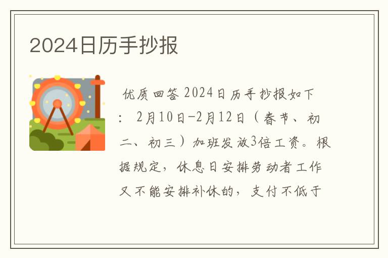 2024日历手抄报