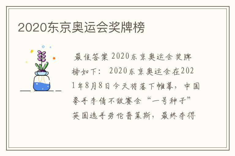 2020东京奥运会奖牌榜