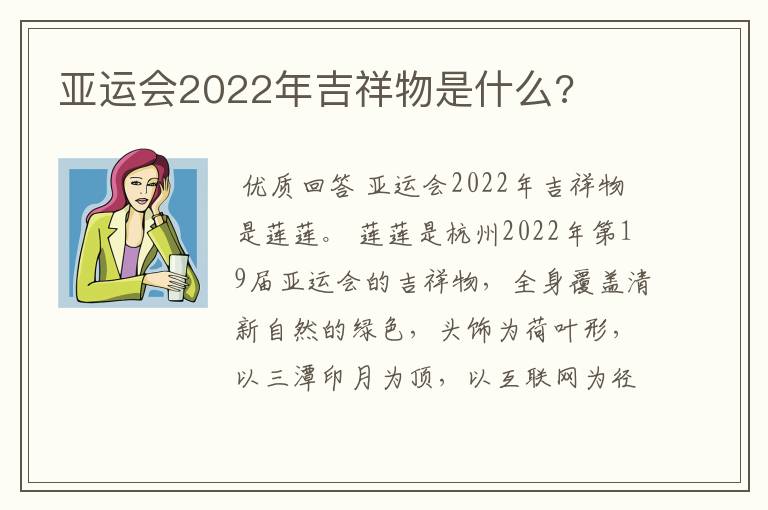 亚运会2022年吉祥物是什么?