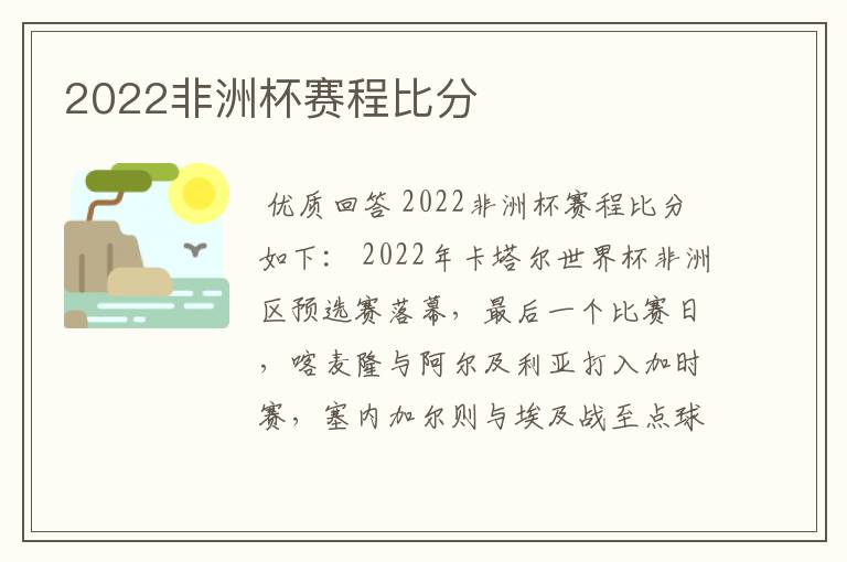 2022非洲杯赛程比分