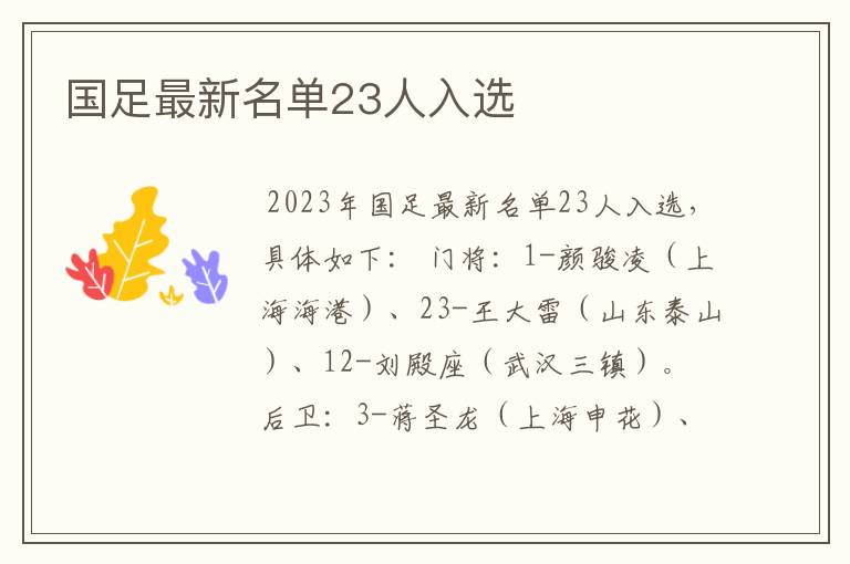 国足最新名单23人入选