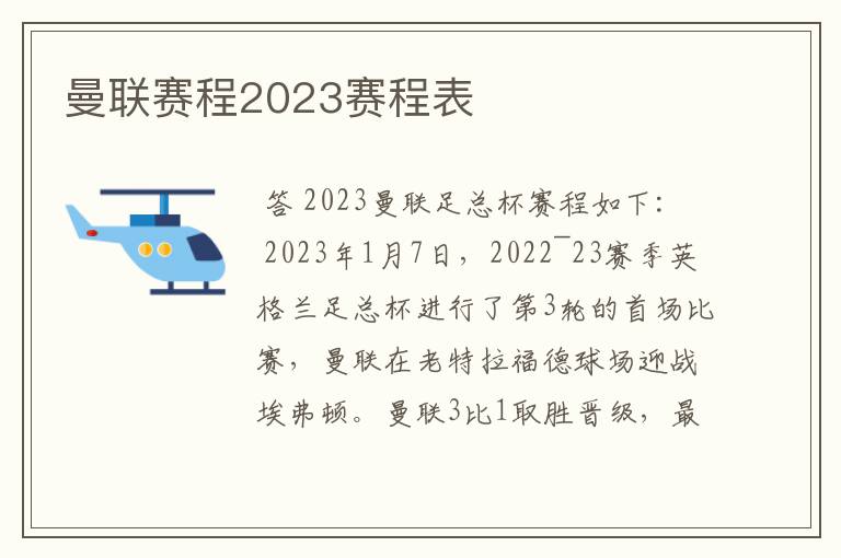 曼联赛程2023赛程表