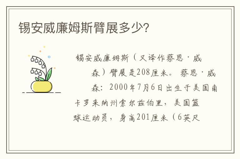 锡安威廉姆斯臂展多少？