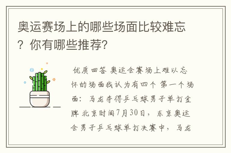 奥运赛场上的哪些场面比较难忘？你有哪些推荐？