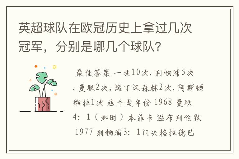 英超球队在欧冠历史上拿过几次冠军，分别是哪几个球队？