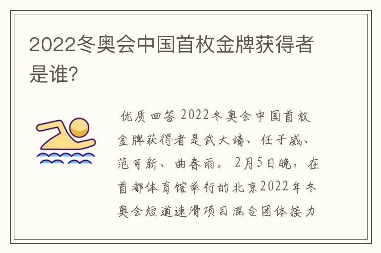 2022冬奥会中国首枚金牌获得者是谁？