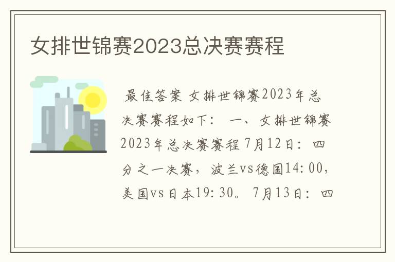 女排世锦赛2023总决赛赛程