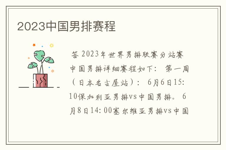 2023中国男排赛程