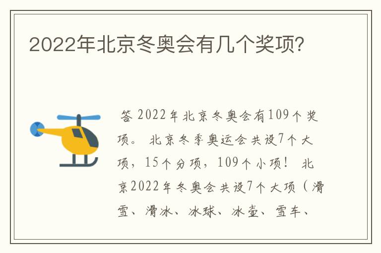 2022年北京冬奥会有几个奖项？