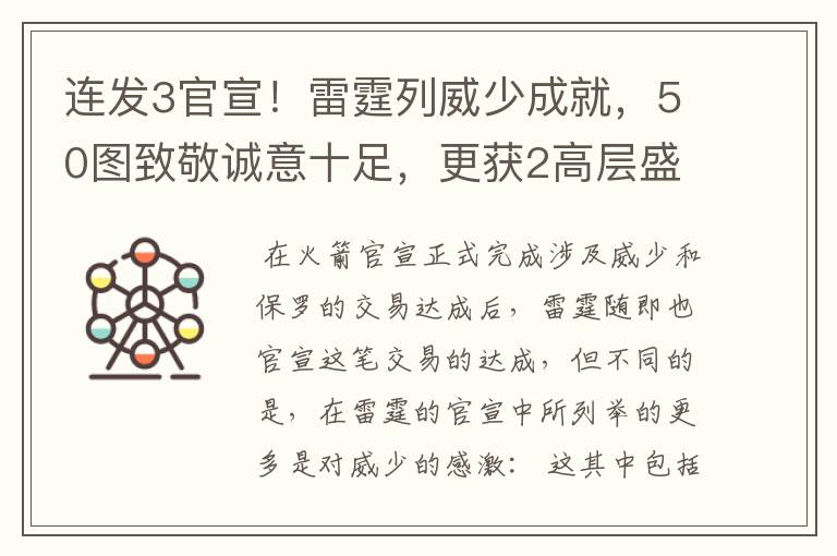 连发3官宣！雷霆列威少成就，50图致敬诚意十足，更获2高层盛赞