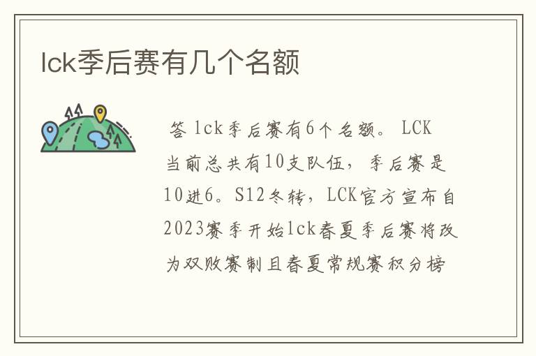 lck季后赛有几个名额