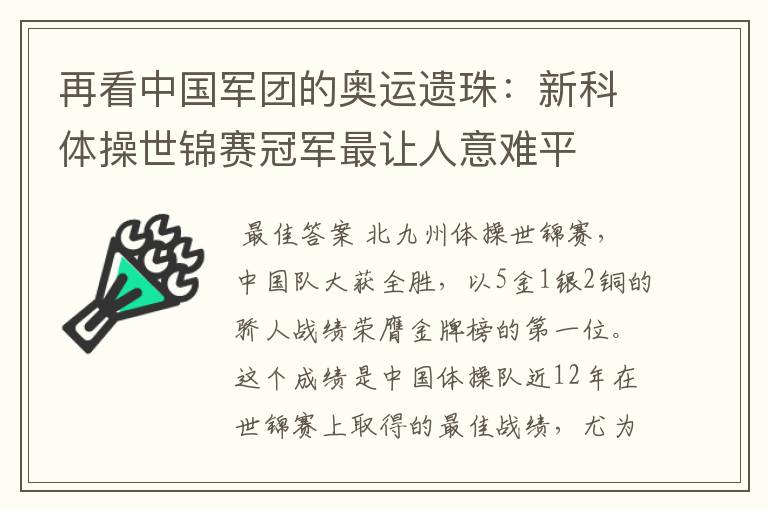 再看中国军团的奥运遗珠：新科体操世锦赛冠军最让人意难平