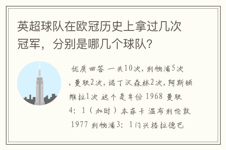 英超球队在欧冠历史上拿过几次冠军，分别是哪几个球队？