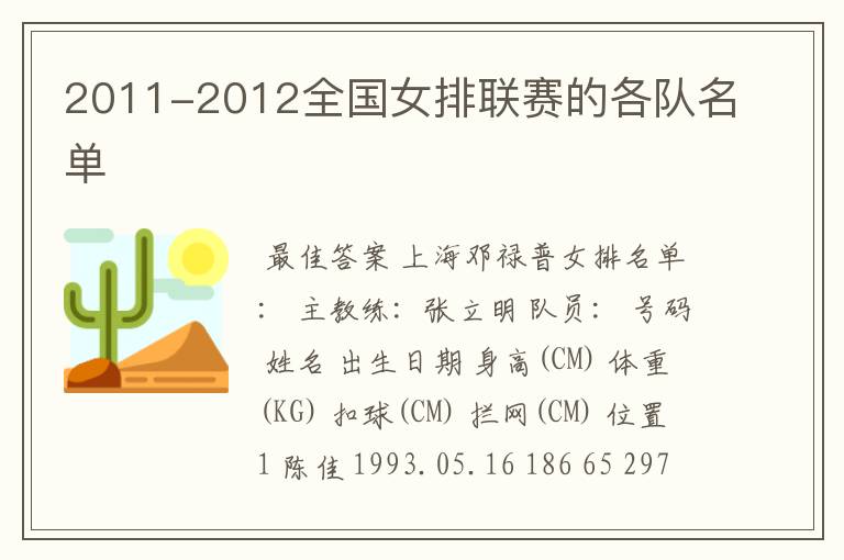 2011-2012全国女排联赛的各队名单