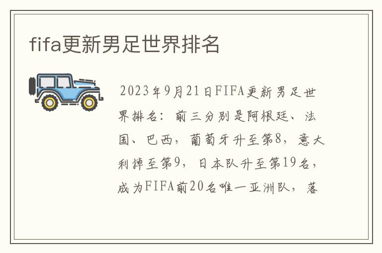 fifa更新男足世界排名