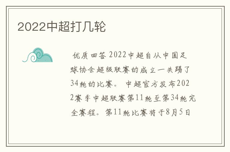 2022中超打几轮