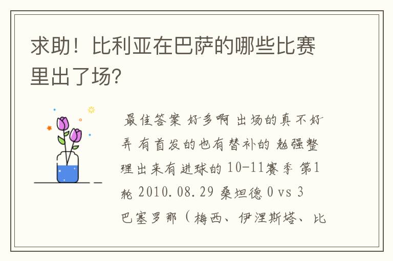 求助！比利亚在巴萨的哪些比赛里出了场？