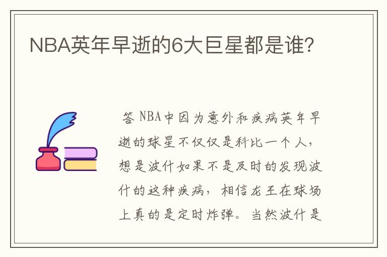 NBA英年早逝的6大巨星都是谁？