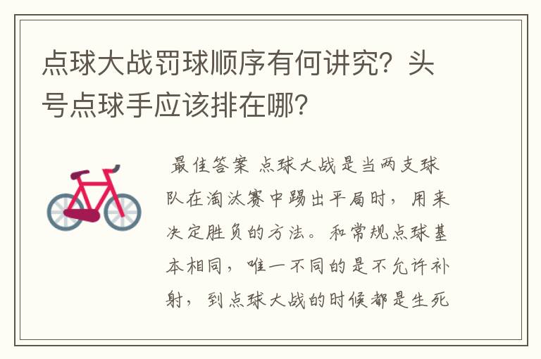 点球大战罚球顺序有何讲究？头号点球手应该排在哪？