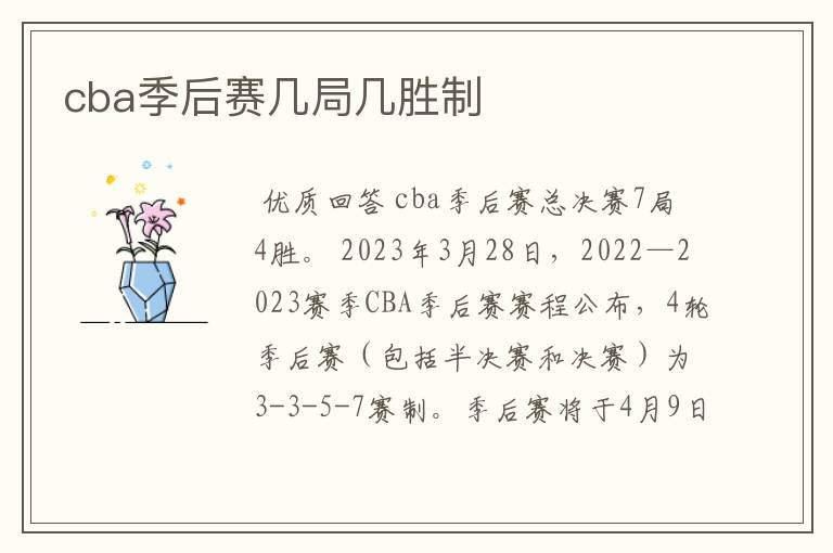 cba季后赛几局几胜制