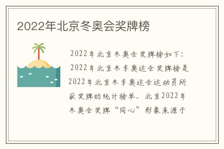 2022年北京冬奥会奖牌榜