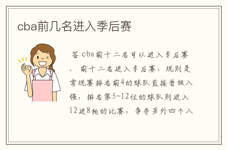 cba前几名进入季后赛