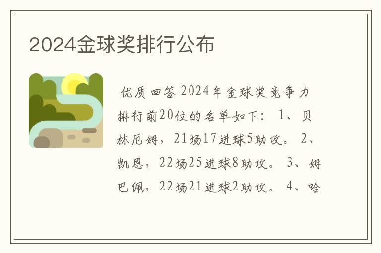 2024金球奖排行公布