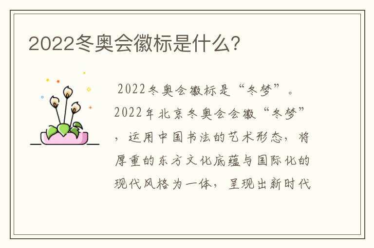 2022冬奥会徽标是什么？