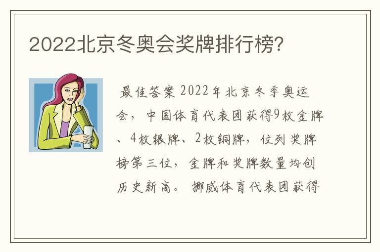 2022北京冬奥会奖牌排行榜？