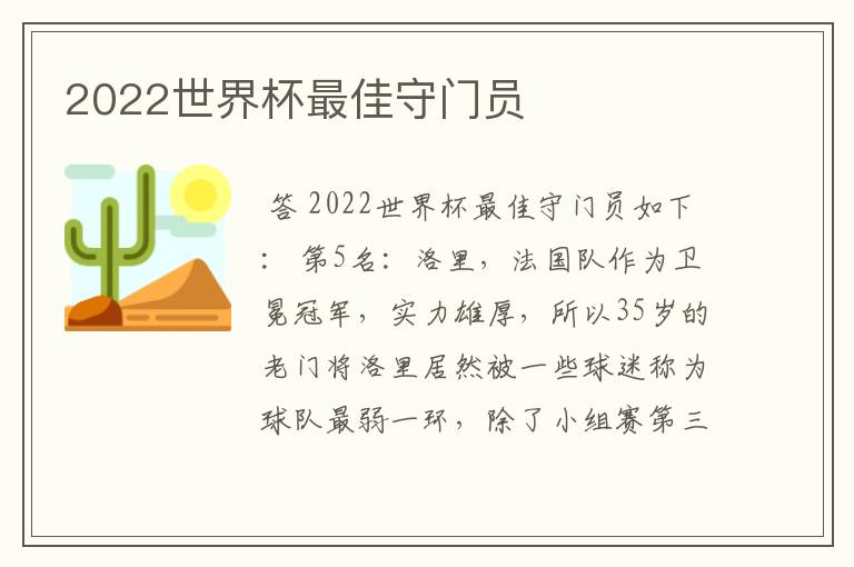 2022世界杯最佳守门员