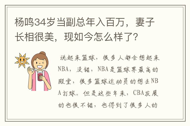 杨鸣34岁当副总年入百万，妻子长相很美，现如今怎么样了？