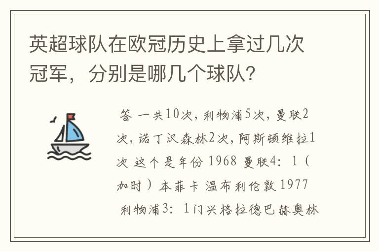 英超球队在欧冠历史上拿过几次冠军，分别是哪几个球队？