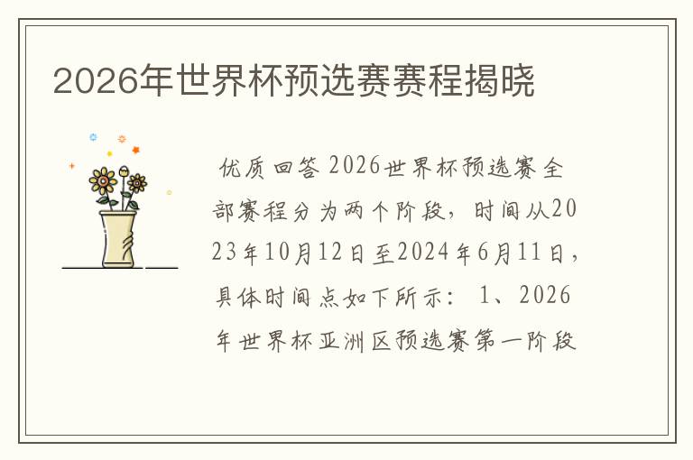 2026年世界杯预选赛赛程揭晓