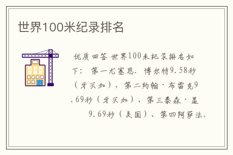 世界100米纪录排名